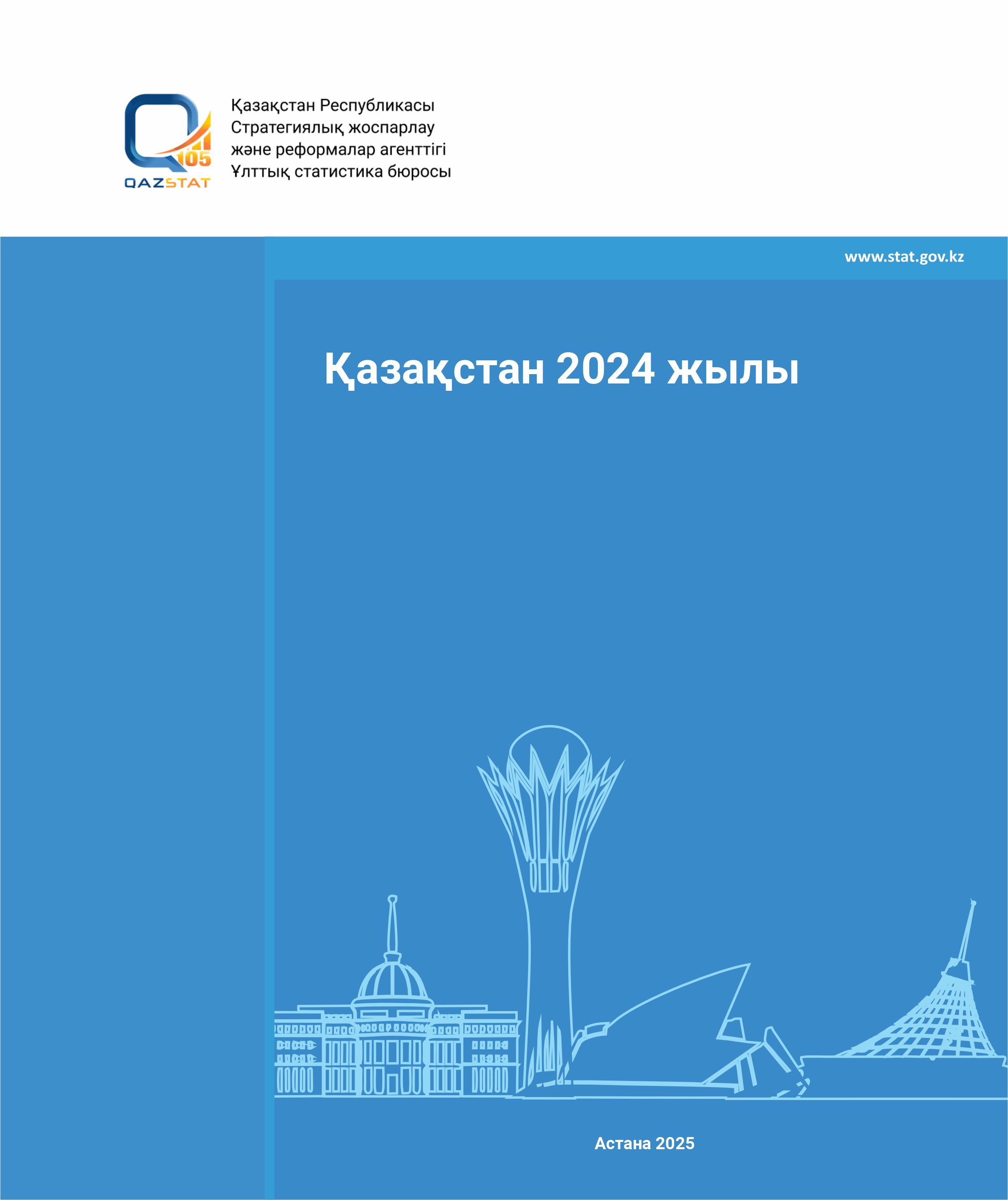 Қазақстанның статистикалық жылнама